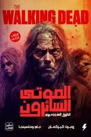 The Walking Dead - The Road to Woodbury Part 2